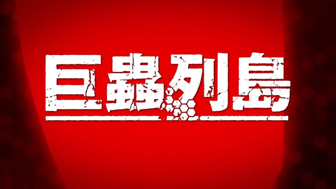 The Island of Giant Insects