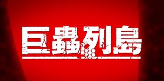 The Island of Giant Insects bientôt disponible en simulcast sur Crunchyroll The Island of Giant Insects