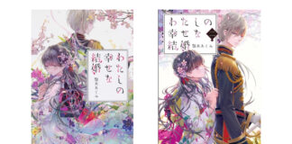 Vega annonce une nouvelle collection de light novels à partir d’avril 2025 : LyR LyR-Vega