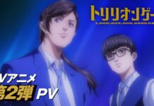 TRILLION GAME est disponible en simulcast sur Crunchyroll TRILLION GAME
