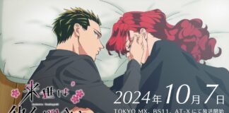 Yakuza Fiancé est disponible en simulcast sur Crunchyroll Yakuza Fiancé