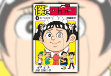Me & Roboco, le tome 1 le 1er avril 2026 chez Mangetsu Me & Roboco