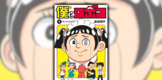 Me & Roboco, le tome 1 le 1er avril 2026 chez Mangetsu Me & Roboco